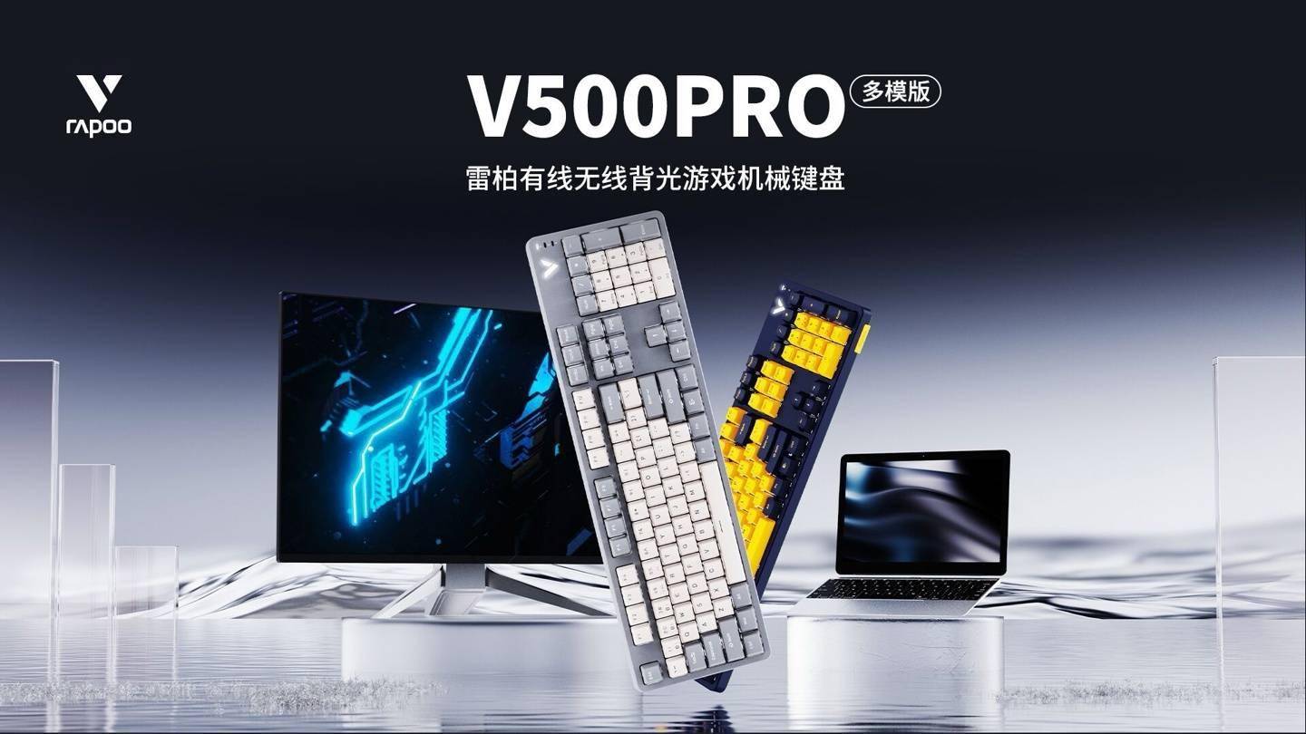 雷柏 2024 款 V500PRO 多模版機械鍵盤開售，199 元起