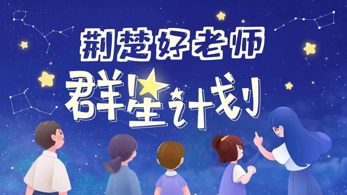 荊楚好老師群星計劃|“機械女神”總能把復雜問題“拆”簡單