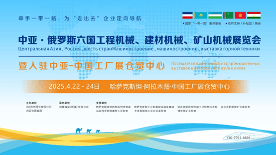 中亞俄羅斯六國工程機械、建材機械、礦山機械展覽會：機械設(shè)備出海新藍海！